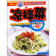 凉拌菜