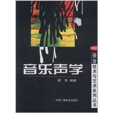 音乐声学