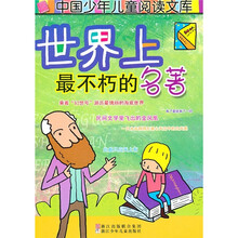 世界上最不朽的名著