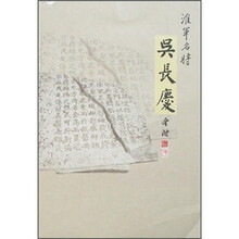 淮军名将吴长庆