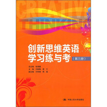 创新思维英语学习练与考(第3册)(附赠MP3光盘1张)