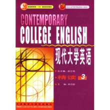 普通高等教育十五国家级规划教材：现代大学英语精读3