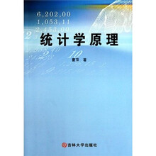 统计学原理
