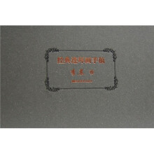 经典连环画手稿：李晨卷
