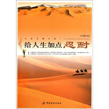 给人生加点忍耐