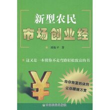 新型农民市场创业经