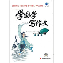 学国学写作文（9年级）