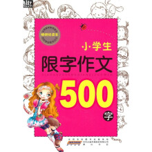 小学生限字作文500字