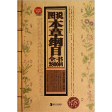 图说本草纲目全书2800例