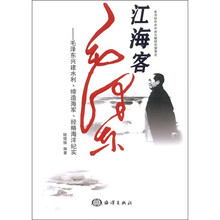 江海客：毛泽东