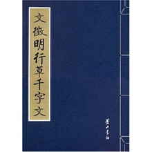 文徵明行草千字文