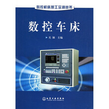 数控车床