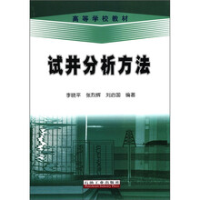 高等学校教材：试井分析方法
