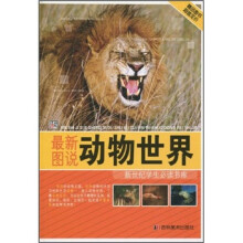 最新图说：动物世界