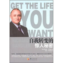 自我转变的惊人秘密