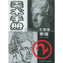 美术手册2