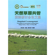 天然草原共管国际研讨会论文集