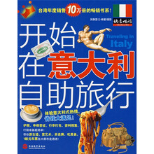 快意畅游：开始在意大利自助旅行
