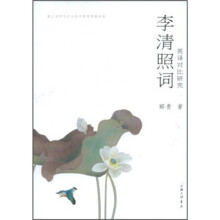 李清照词英译对比研究