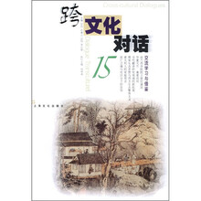 跨文化对话15