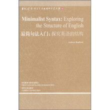 最简句法入门：探究英语的结构