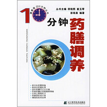 10分钟药膳调养