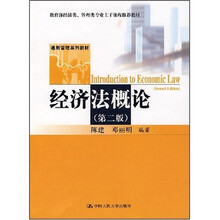 经济法概论（第2版）