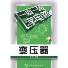 一图一题学电路：变压器