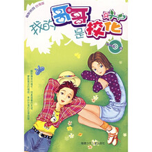 我的哥哥是校花