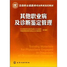 其他职业病及诊断鉴定管理