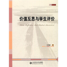 京师教育研究：价值反思与学生评价
