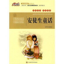 大悦读·语文新课标必读丛书：安徒生童话