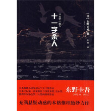十一字杀人