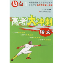 高考大冲刺:语文