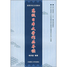 高级日本文学作品导读