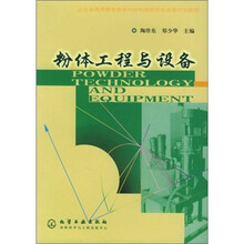 粉体工程与设备