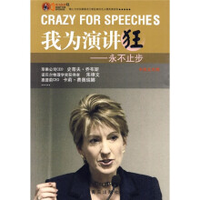 我为演讲狂：永不止步（中英文对照）