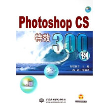 Photoshop CS特效300例（附光盘）