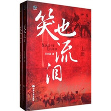 笑也流泪(套装共2册)