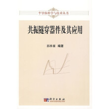 共振隧穿器件及其应用