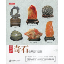 最新奇石收藏百问百答