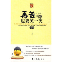 再苦再累也要笑一笑全集