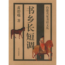 书乡长短调