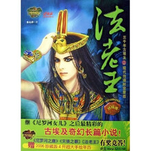 法老王（终结版）