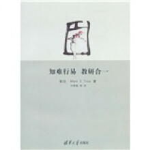 知难行易 教研合一