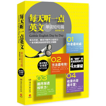 每天听一点英文（单词短句篇）