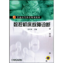 数控机床故障诊断