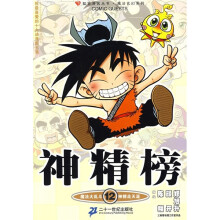 神精榜12