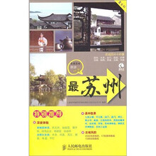 最系列：最苏州