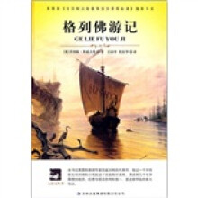 格列佛游记